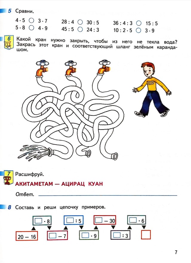 математике 2 класс рабочая тетрадь Дорофеев, Миракова, Бука - 2 часть страница 7 (2024)