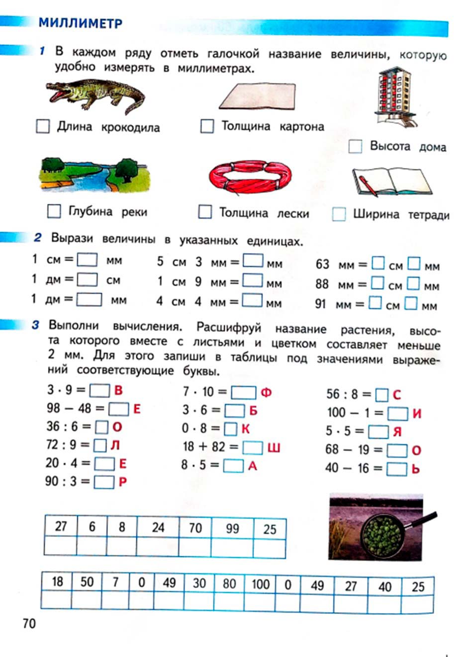 математике 2 класс рабочая тетрадь Дорофеев, Миракова, Бука - 2 часть страница 70 (2024)