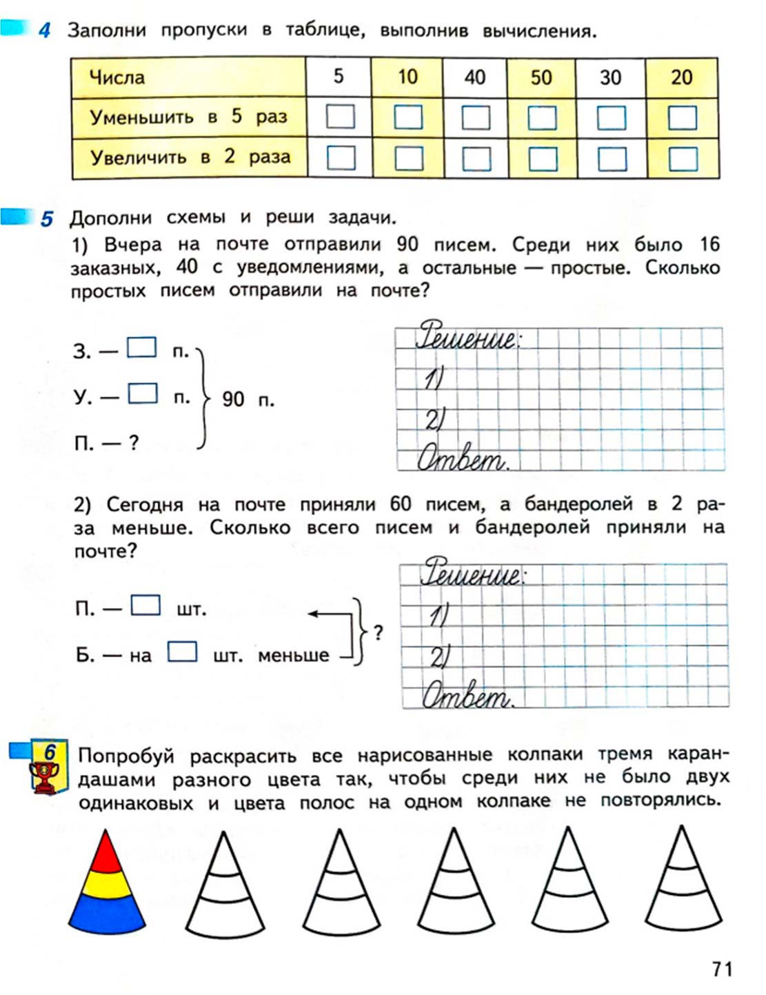 математике 2 класс рабочая тетрадь Дорофеев, Миракова, Бука - 2 часть страница 71 (2024)