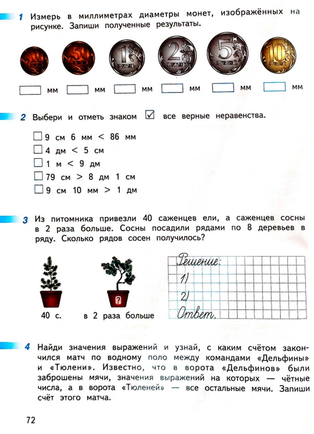 математике 2 класс рабочая тетрадь Дорофеев, Миракова, Бука - 2 часть страница 72 (2024)