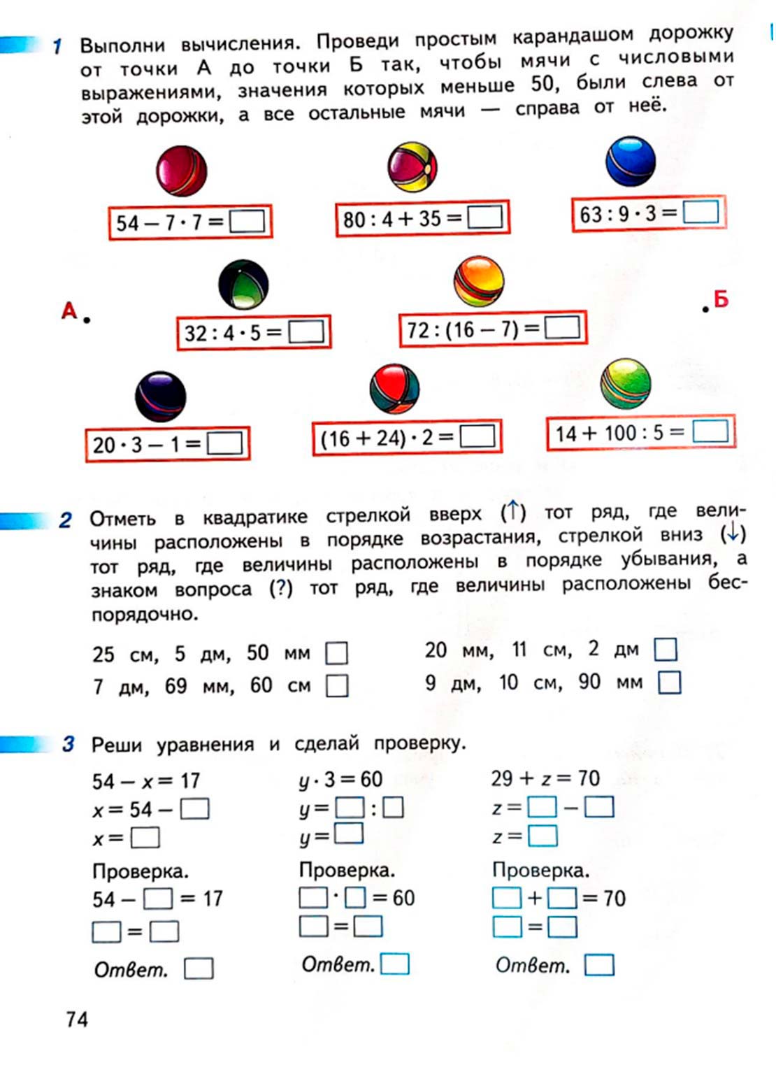 математике 2 класс рабочая тетрадь Дорофеев, Миракова, Бука - 2 часть страница 74 (2024)