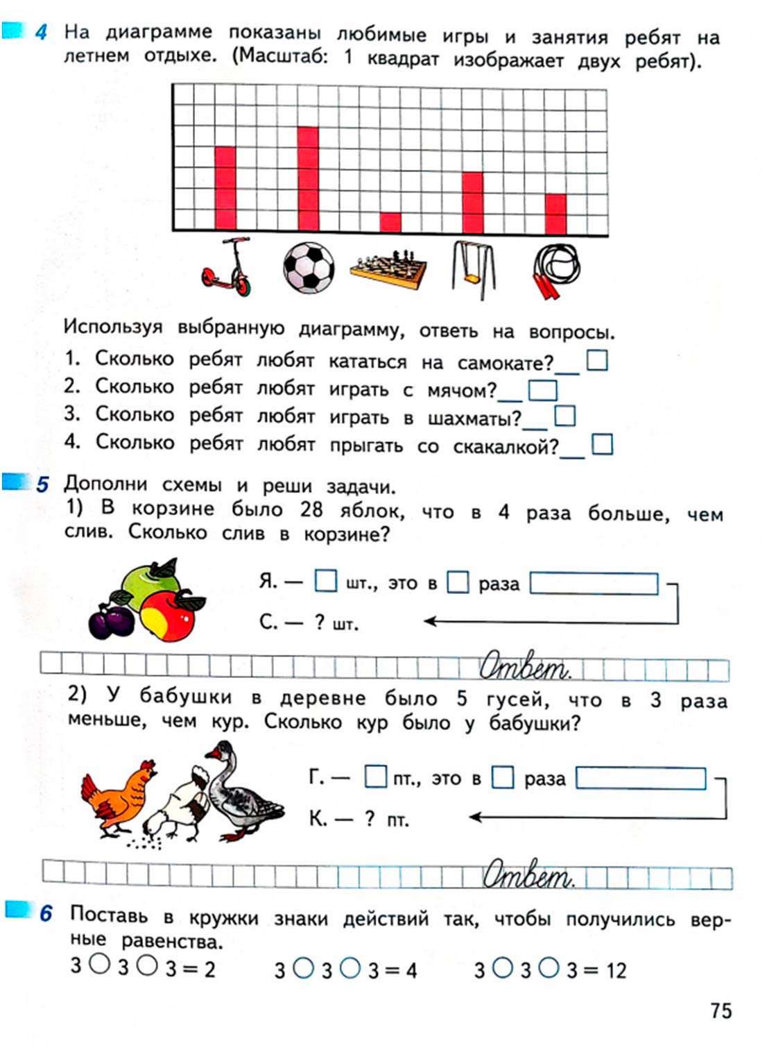 математике 2 класс рабочая тетрадь Дорофеев, Миракова, Бука - 2 часть страница 75 (2024)