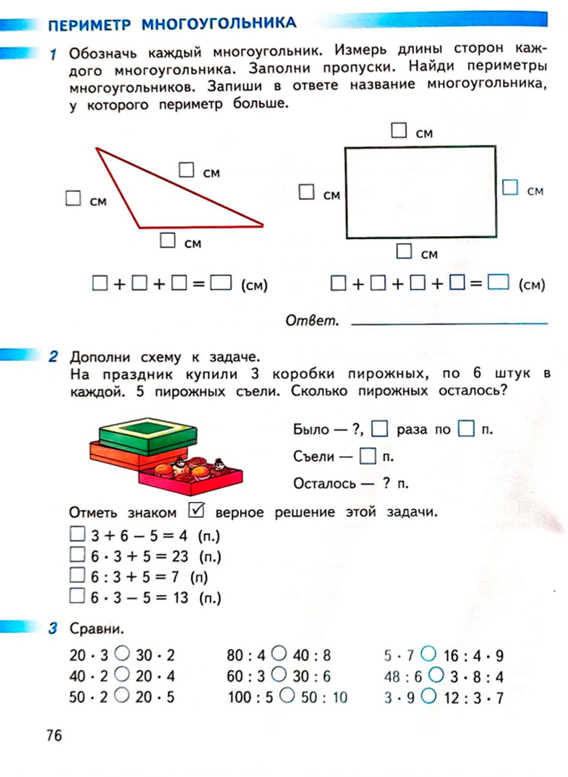 математике 2 класс рабочая тетрадь Дорофеев, Миракова, Бука - 2 часть страница 76 (2024)