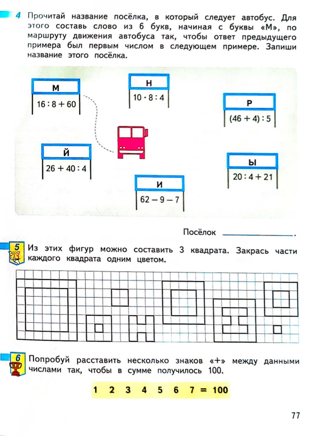 математике 2 класс рабочая тетрадь Дорофеев, Миракова, Бука - 2 часть страница 77 (2024)