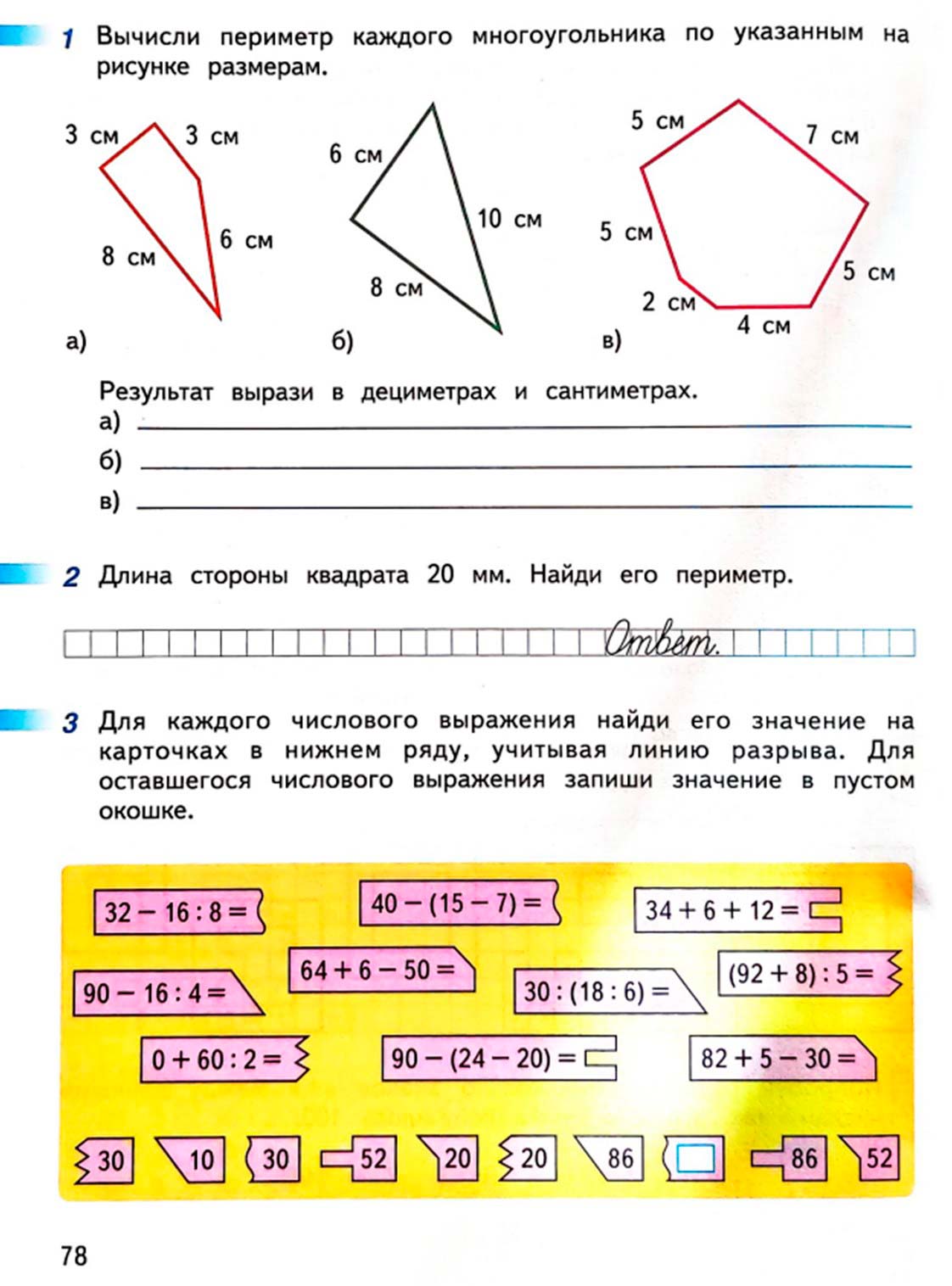 математике 2 класс рабочая тетрадь Дорофеев, Миракова, Бука - 2 часть страница 78 (2024)