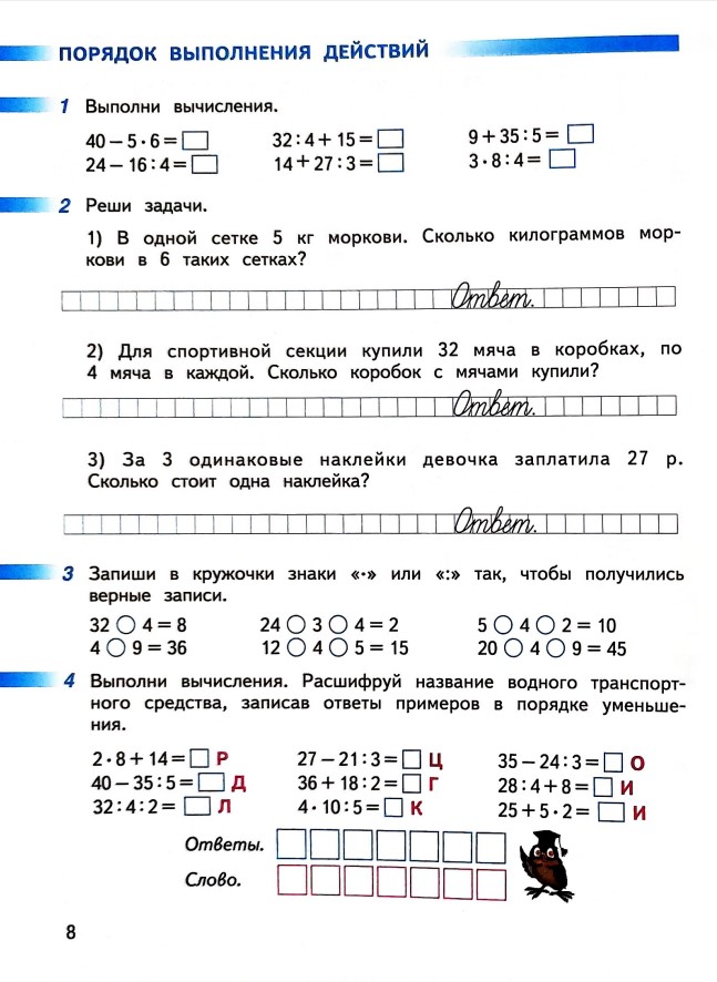 математике 2 класс рабочая тетрадь Дорофеев, Миракова, Бука - 2 часть страница 8 (2024)