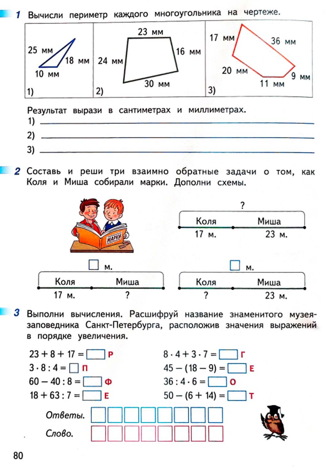 математике 2 класс рабочая тетрадь Дорофеев, Миракова, Бука - 2 часть страница 80 (2024)