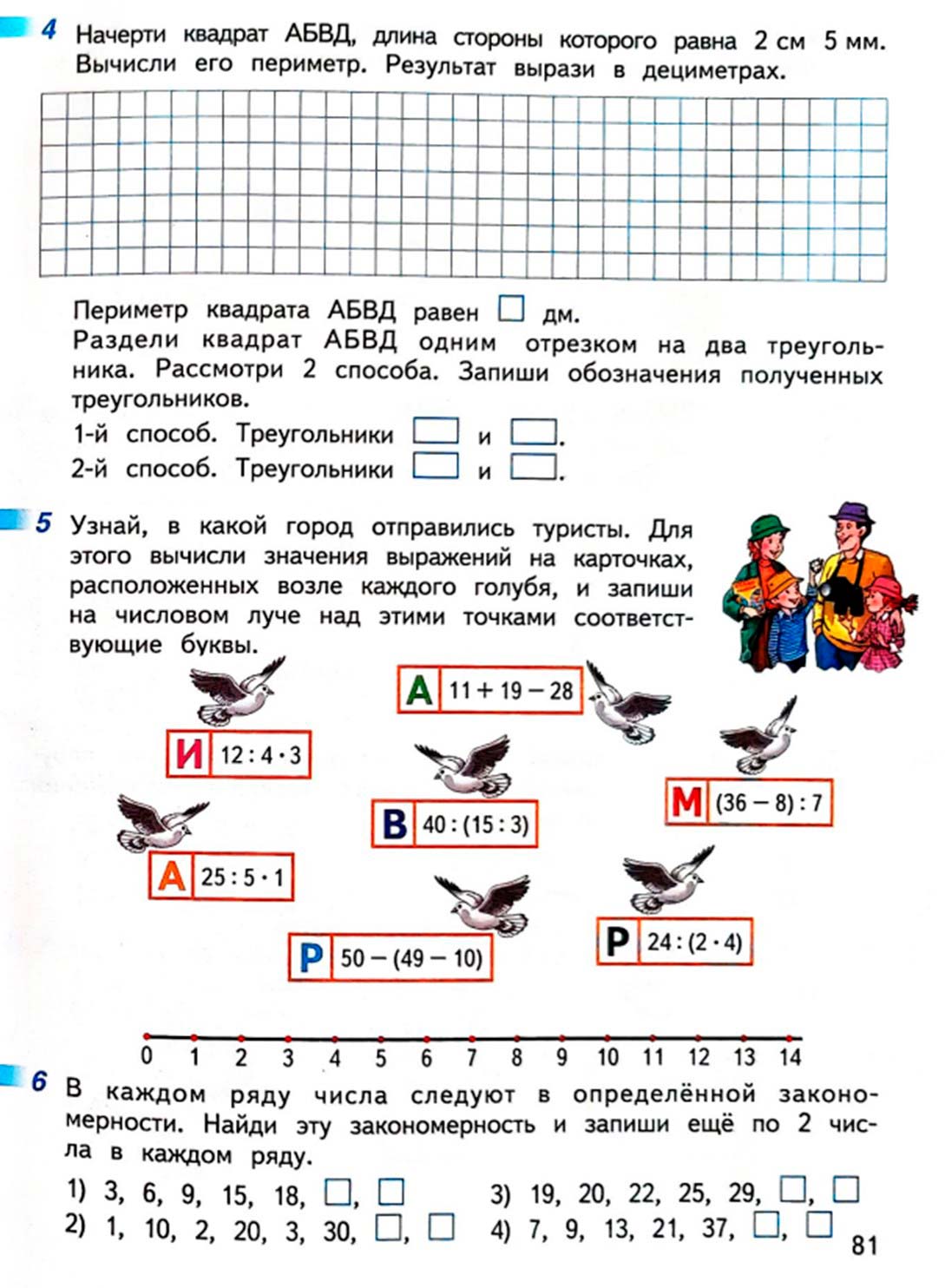 математике 2 класс рабочая тетрадь Дорофеев, Миракова, Бука - 2 часть страница 81 (2024)