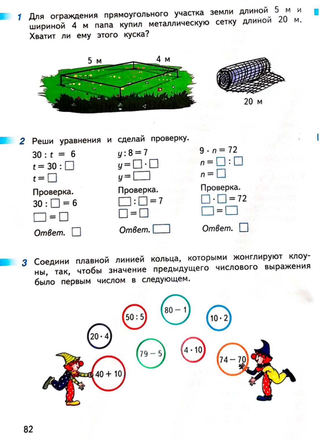 математике 2 класс рабочая тетрадь Дорофеев, Миракова, Бука - 2 часть страница 82 (2024)