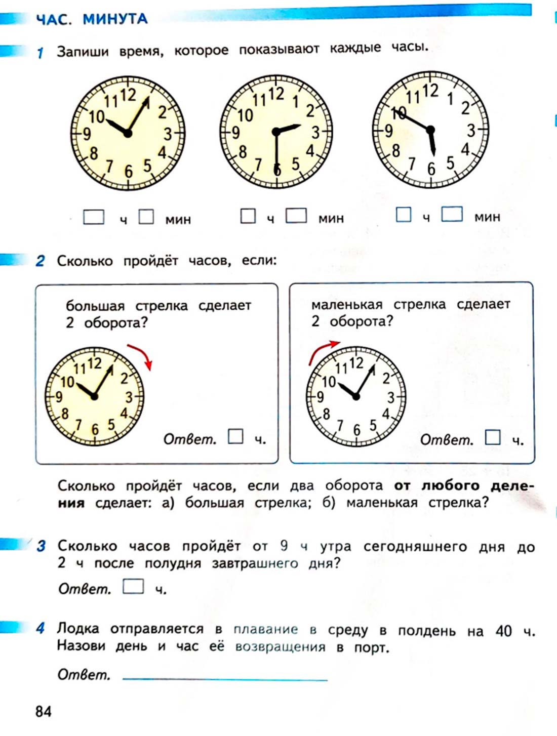 математике 2 класс рабочая тетрадь Дорофеев, Миракова, Бука - 2 часть страница 84 (2024)