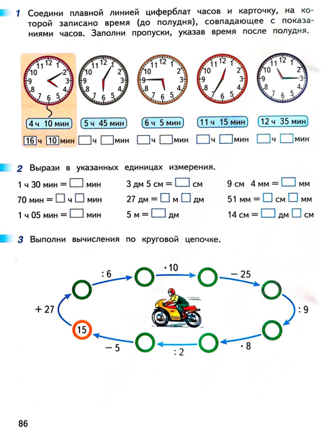 математике 2 класс рабочая тетрадь Дорофеев, Миракова, Бука - 2 часть страница 86 (2024)