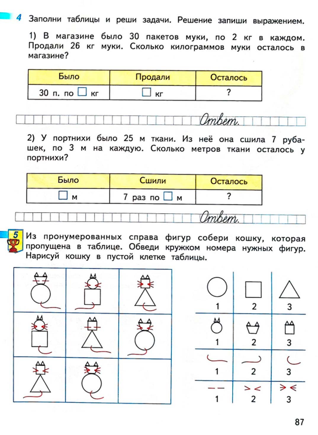 математике 2 класс рабочая тетрадь Дорофеев, Миракова, Бука - 2 часть страница 87 (2024)