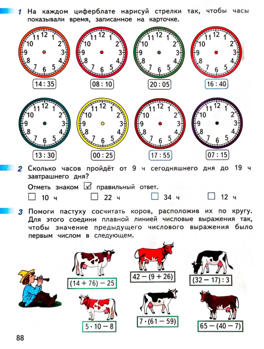 математике 2 класс рабочая тетрадь Дорофеев, Миракова, Бука - 2 часть страница 88 (2024)