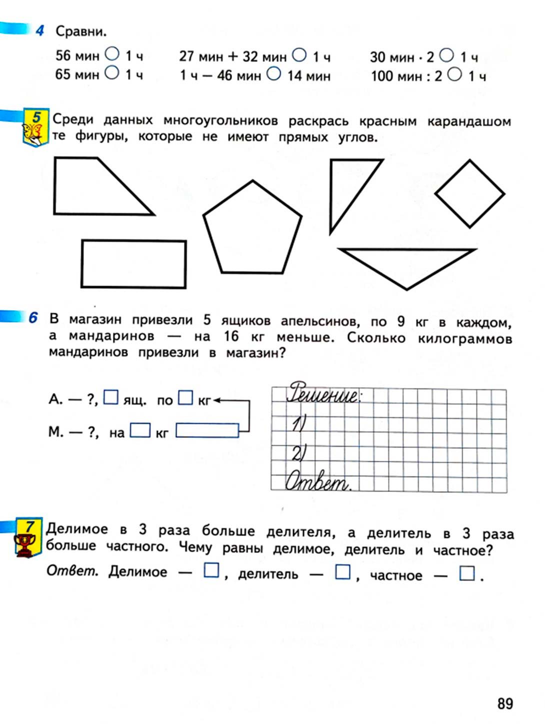 математике 2 класс рабочая тетрадь Дорофеев, Миракова, Бука - 2 часть страница 89 (2024)