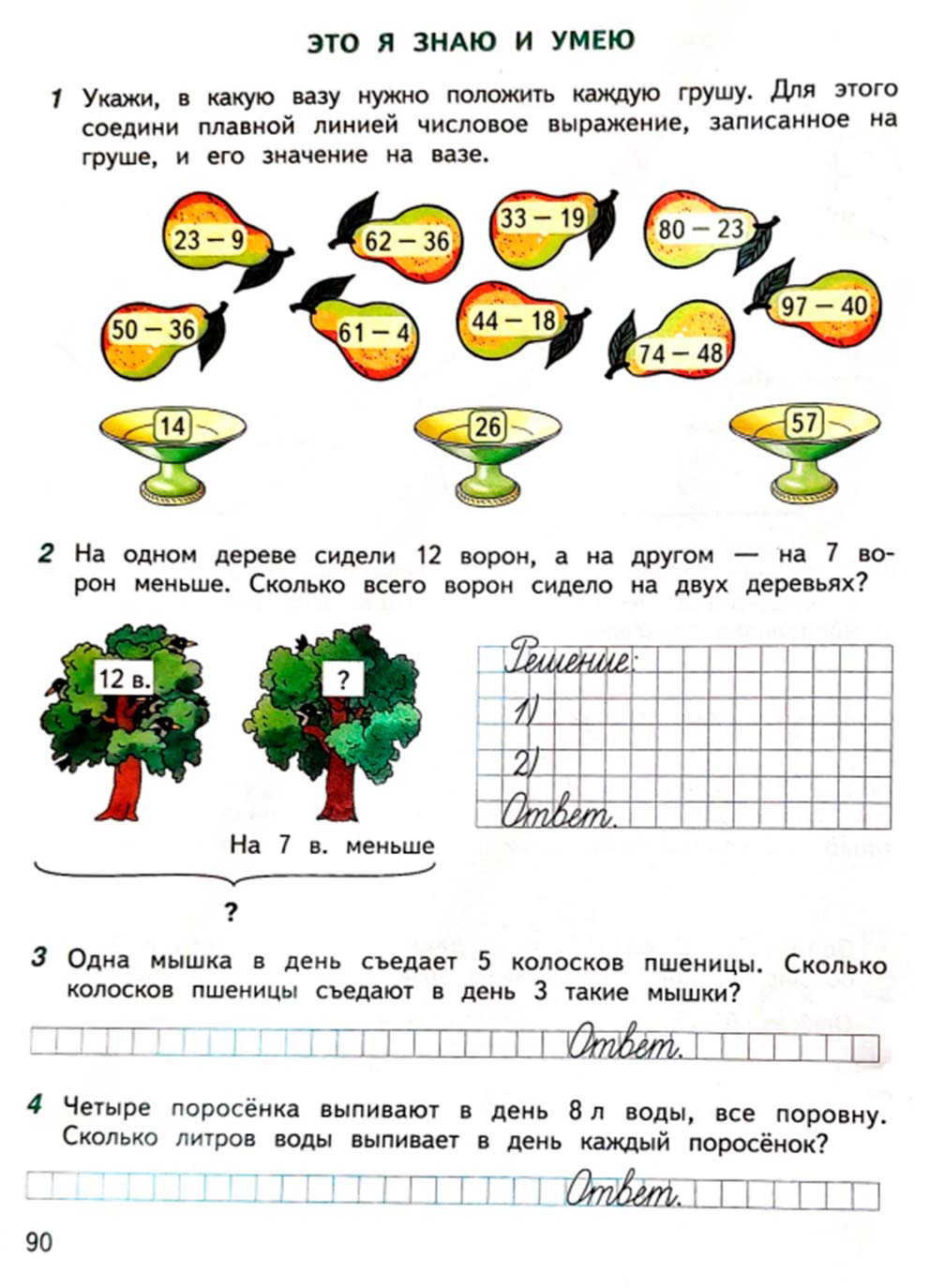 математике 2 класс рабочая тетрадь Дорофеев, Миракова, Бука - 2 часть страница 90 (2024)