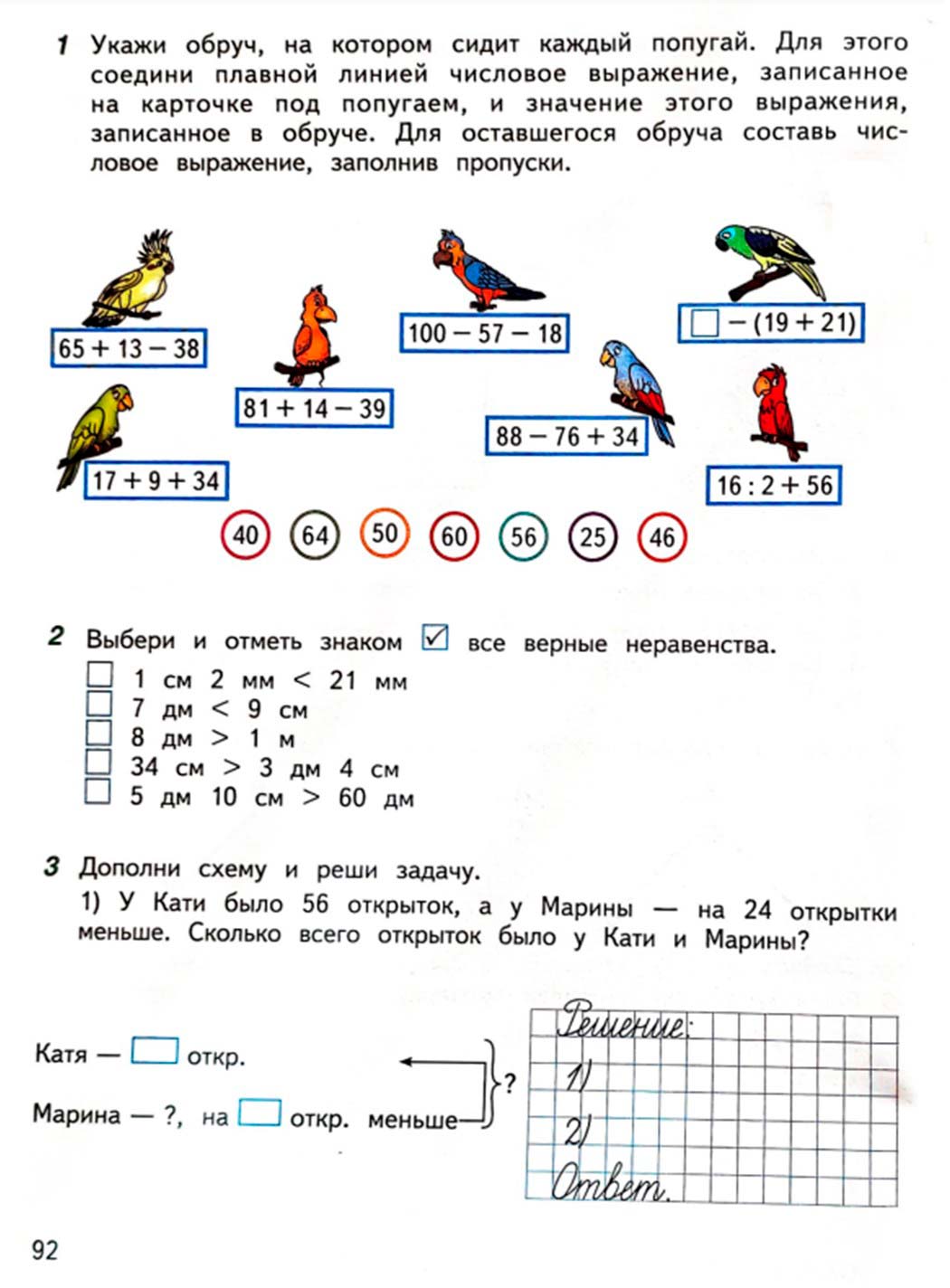 математике 2 класс рабочая тетрадь Дорофеев, Миракова, Бука - 2 часть страница 92 (2024)