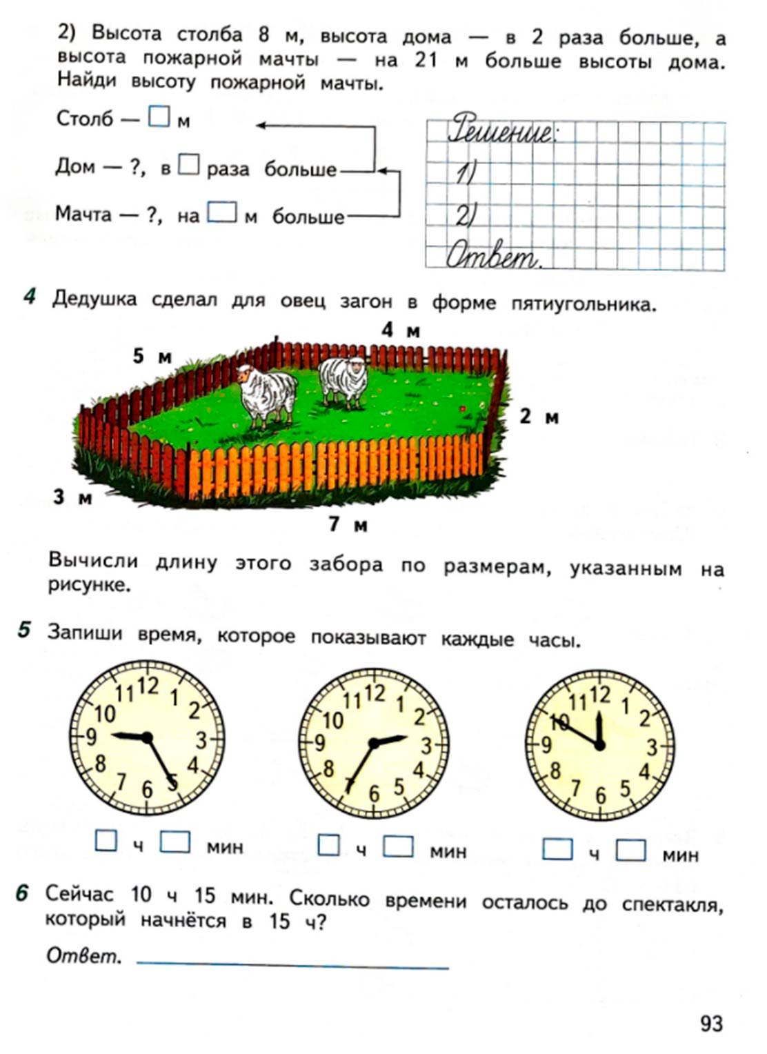 математике 2 класс рабочая тетрадь Дорофеев, Миракова, Бука - 2 часть страница 93 (2024)