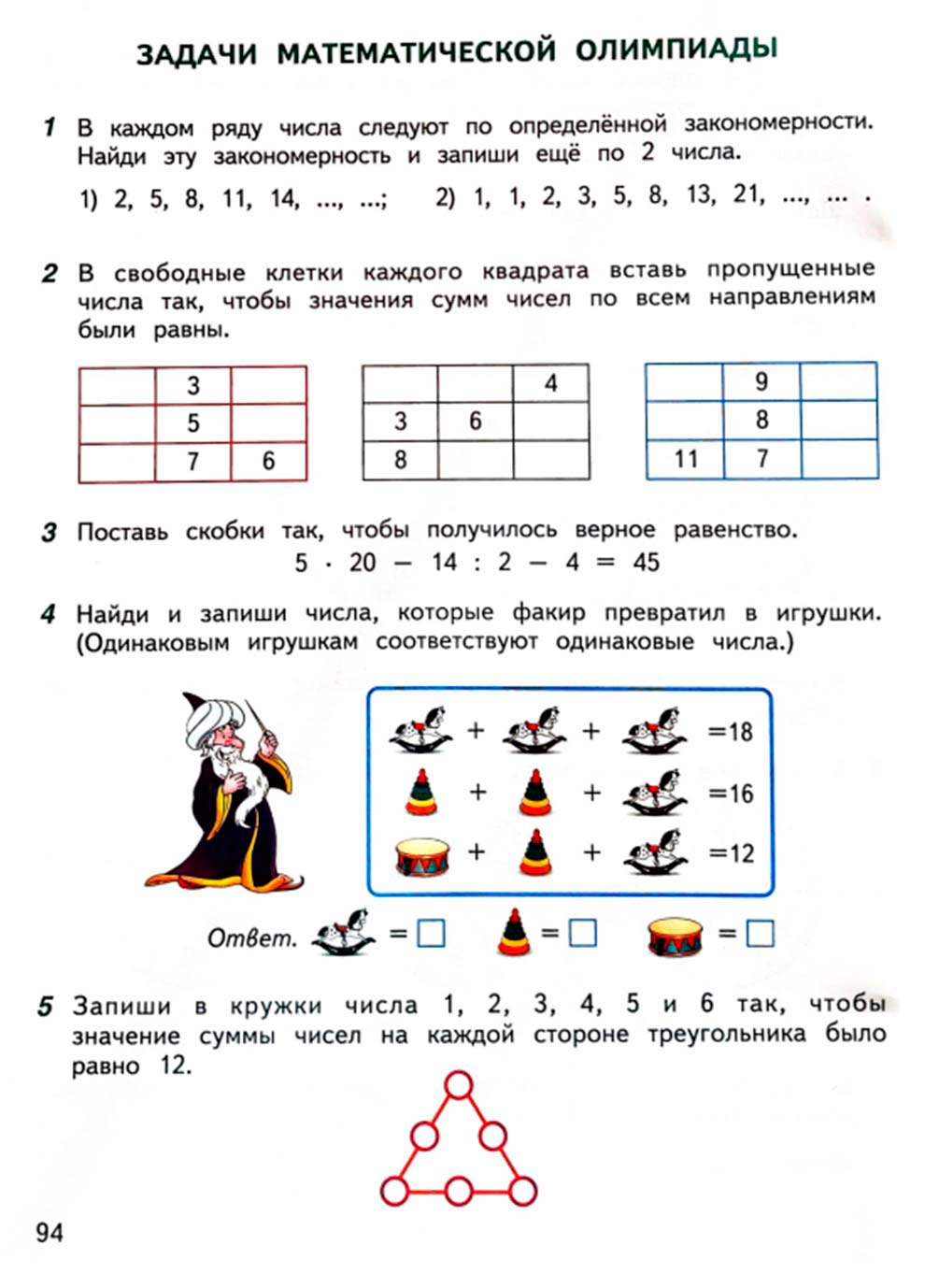 математике 2 класс рабочая тетрадь Дорофеев, Миракова, Бука - 2 часть страница 94 (2024)