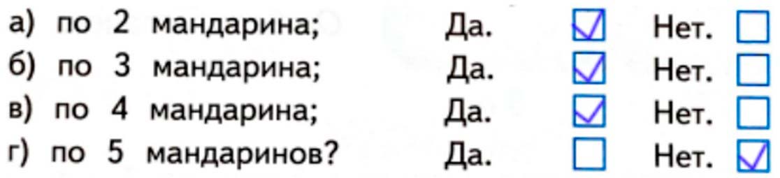 математике 2 класс рабочая тетрадь Дорофеев, Миракова, Бука - 1 часть страница 73