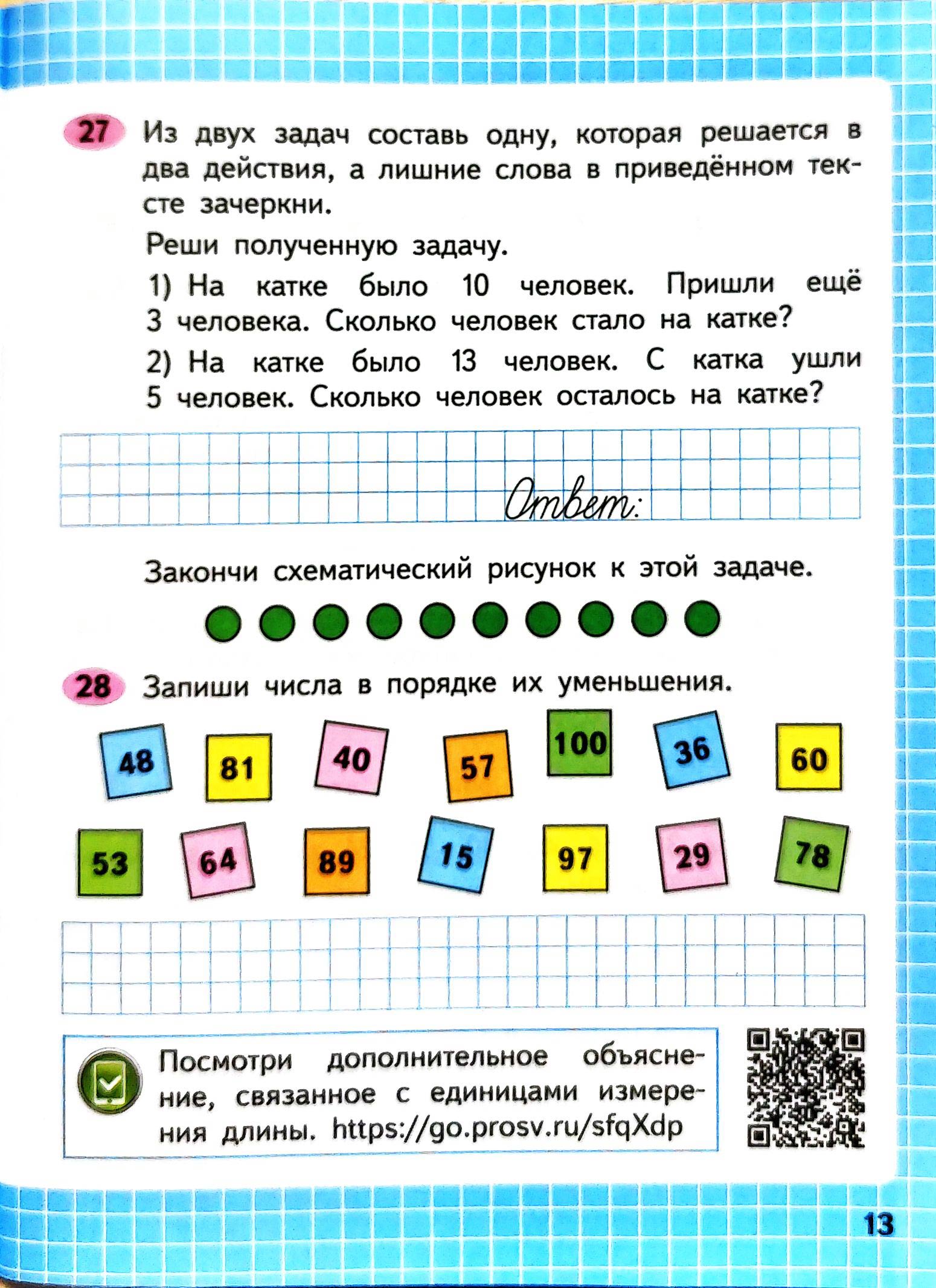 Рабочая тетрадь по математике 2 класс Моро, Волкова - 1 часть страница 13