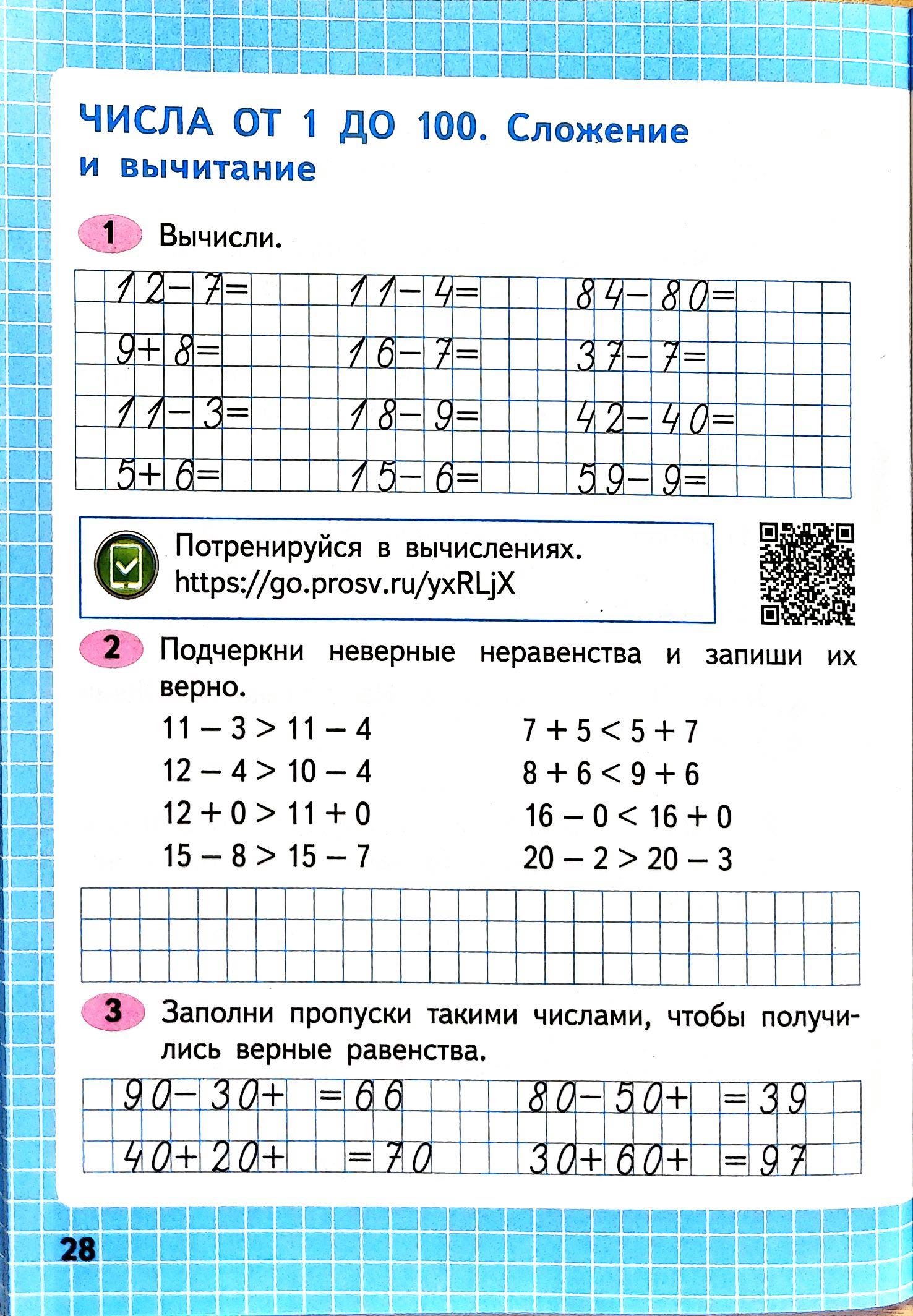 Изображение рабочая тетрадь по математике 2 класс Моро, Волкова - 1 часть страница 28 Рабочая тетрадь по математике 2 класс Моро, Волкова - 1 часть страница 28
