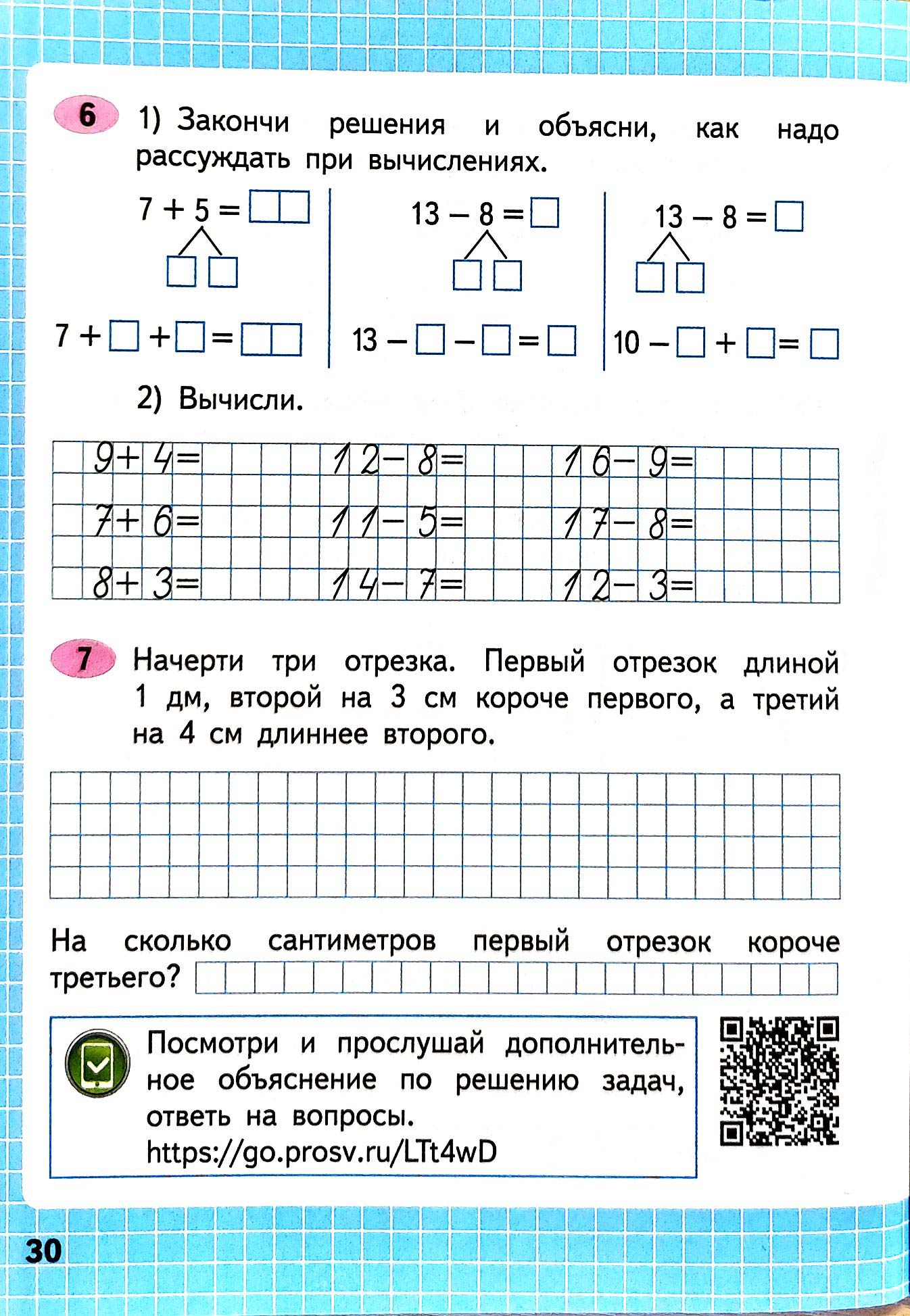 Изображение рабочая тетрадь по математике 2 класс Моро, Волкова - 1 часть страница 30 Рабочая тетрадь по математике 2 класс Моро, Волкова - 1 часть страница 30