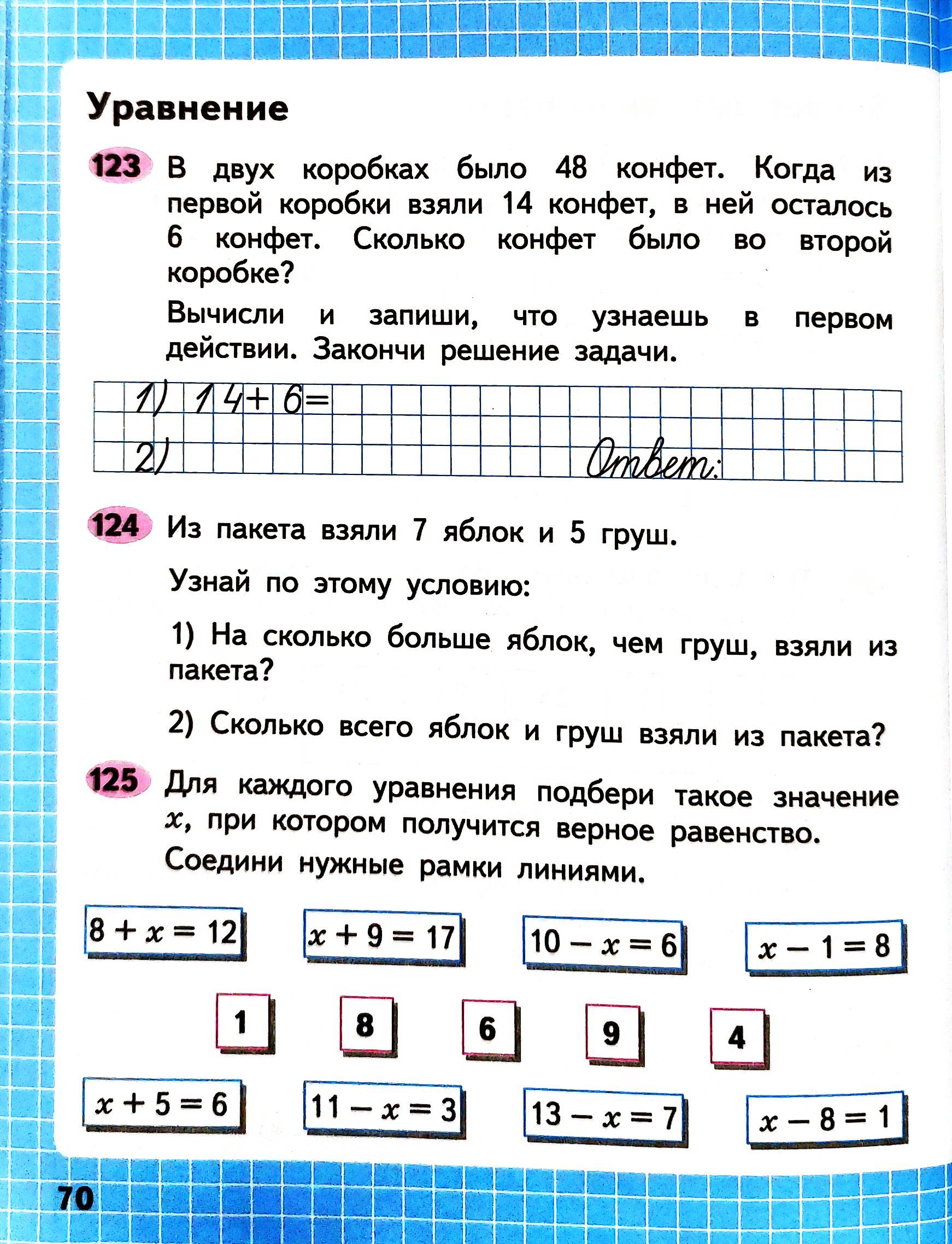 Рабочая тетрадь по математике 2 класс Моро, Волкова - 1 часть страница 70