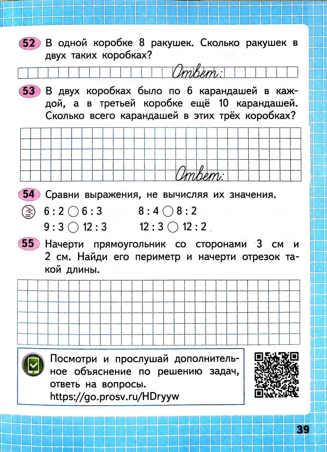 Изображение рабочая тетрадь по математике 2 класс Моро, Волкова - 2 часть страница 39 Рабочая тетрадь по математике 2 класс Моро, Волкова - 2 часть страница 39