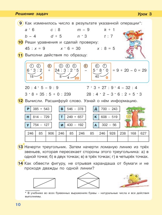 математика 2 класс учебник Петерсон 3 часть страница 10, 2022 год