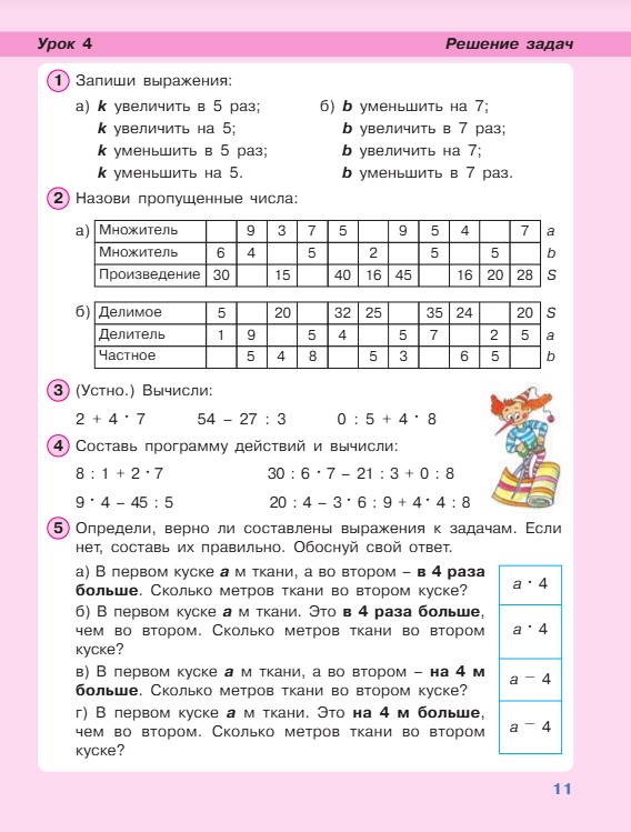 математика 2 класс учебник Петерсон 3 часть страница 11, 2022 год