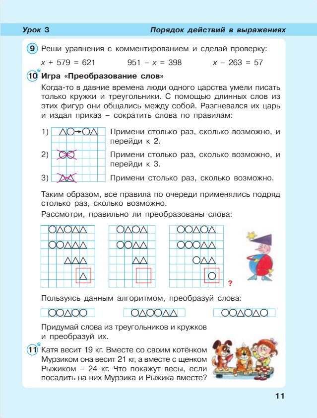 Изображение математика 2 класс учебник Петерсон 2 часть страница 11, 2022 год математика 2 класс учебник Петерсон 2 часть страница 11, 2022 год