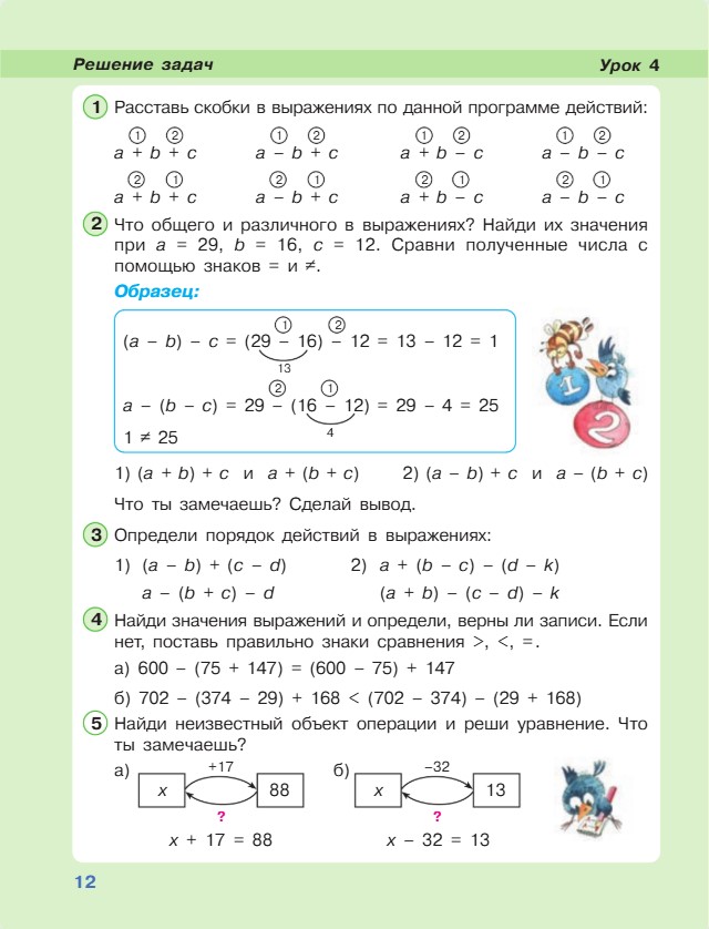 Изображение математика 2 класс учебник Петерсон 2 часть страница 12, 2022 год математика 2 класс учебник Петерсон 2 часть страница 12, 2022 год