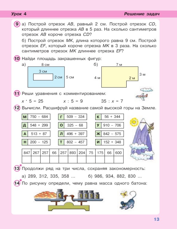 математика 2 класс учебник Петерсон 3 часть страница 13, 2022 год
