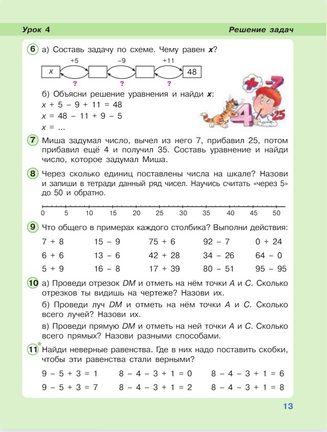 Изображение математика 2 класс учебник Петерсон 2 часть страница 13, 2022 год математика 2 класс учебник Петерсон 2 часть страница 13, 2022 год