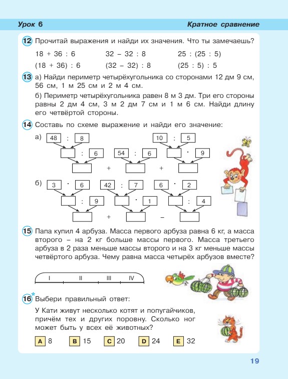 математика 2 класс учебник Петерсон 3 часть страница 19, 2022 год