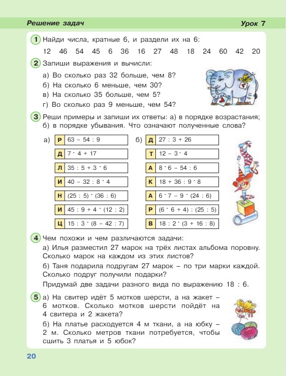 математика 2 класс учебник Петерсон 3 часть страница 20, 2022 год