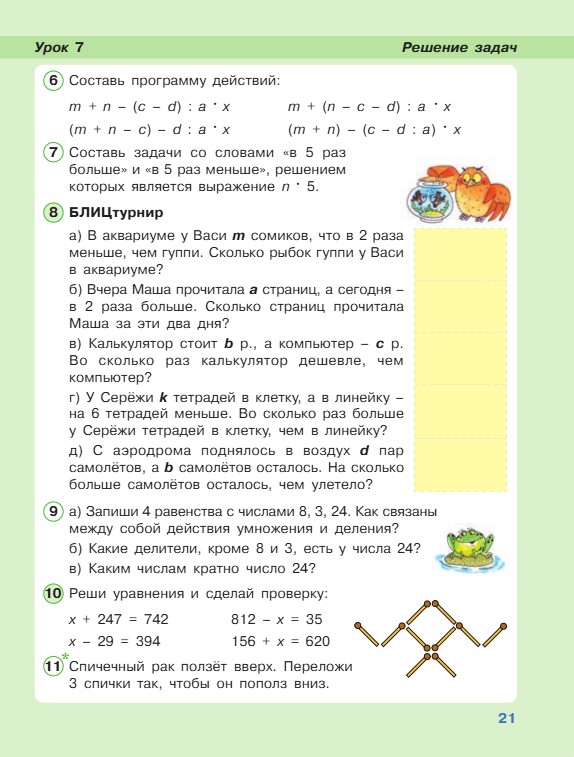 математика 2 класс учебник Петерсон 3 часть страница 21, 2022 год