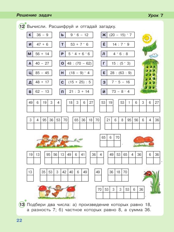 математика 2 класс учебник Петерсон 3 часть страница 22, 2022 год