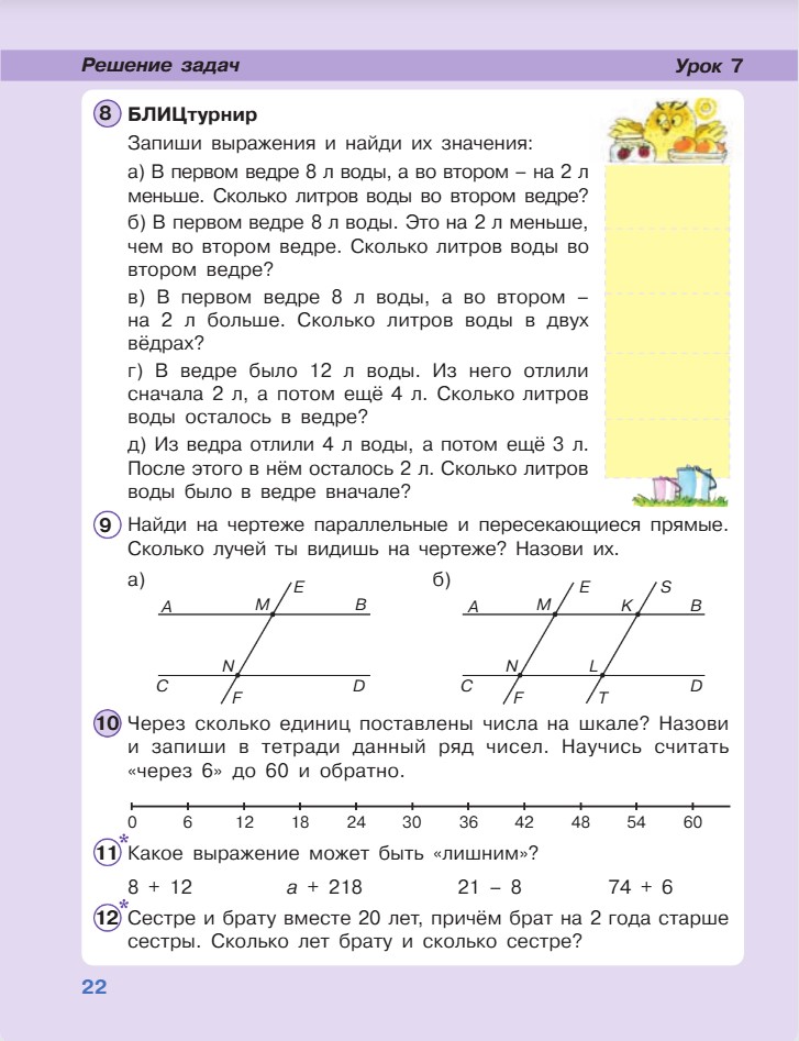 математика 2 класс учебник Петерсон 2 часть страница 22, 2022 год