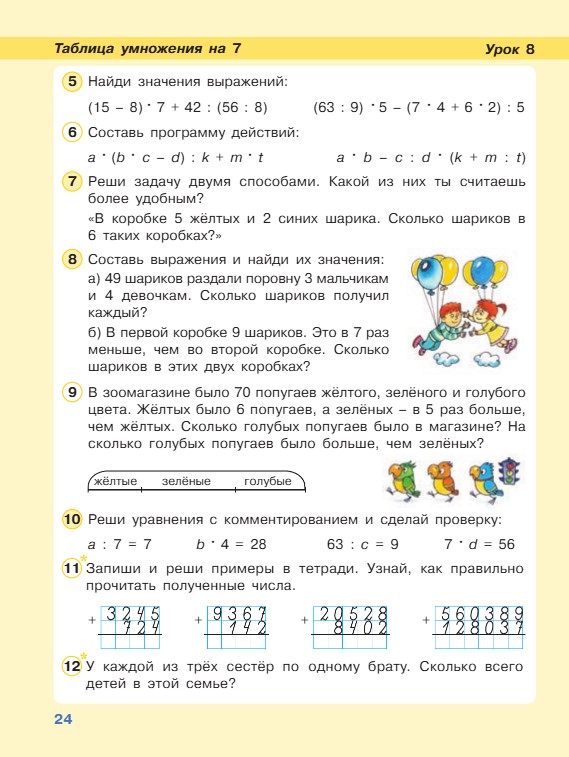 математика 2 класс учебник Петерсон 3 часть страница 24, 2022 год