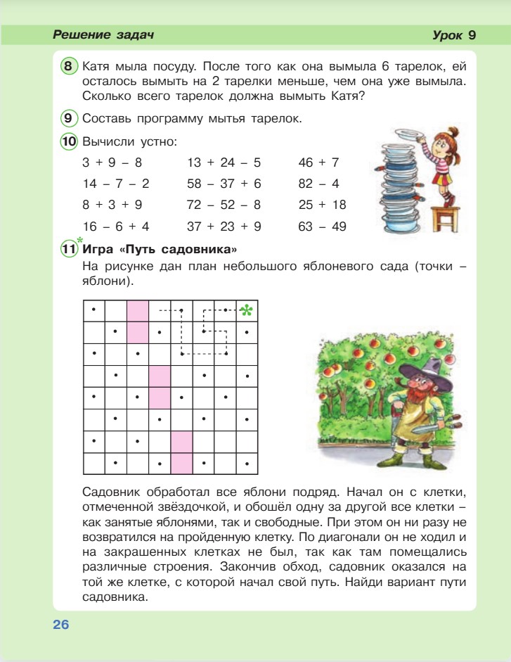 Изображение математика 2 класс учебник Петерсон 2 часть страница 26, 2022 год математика 2 класс учебник Петерсон 2 часть страница 26, 2022 год