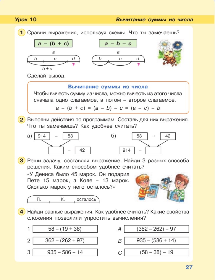 Изображение математика 2 класс учебник Петерсон 2 часть страница 27, 2022 год математика 2 класс учебник Петерсон 2 часть страница 27, 2022 год