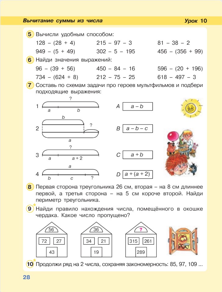 математика 2 класс учебник Петерсон 2 часть страница 28, 2022 год