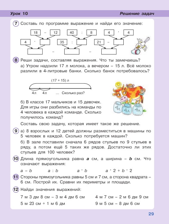 математика 2 класс учебник Петерсон 3 часть страница 29, 2022 год