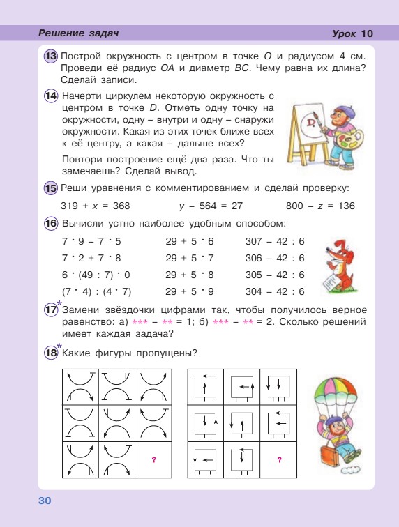математика 2 класс учебник Петерсон 3 часть страница 30, 2022 год
