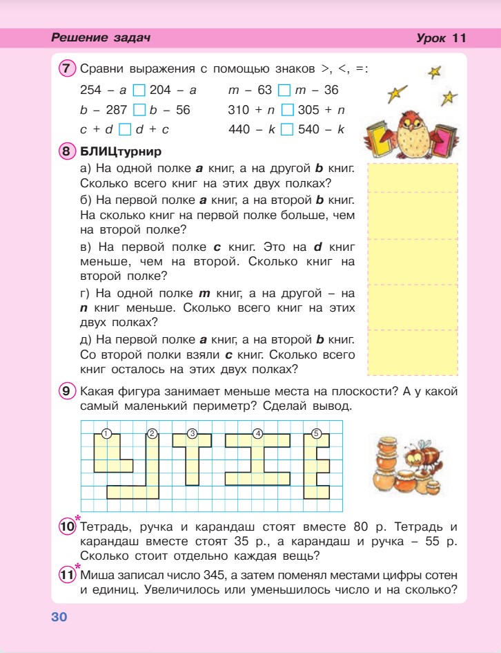 Изображение математика 2 класс учебник Петерсон 2 часть страница 30, 2022 год математика 2 класс учебник Петерсон 2 часть страница 30, 2022 год