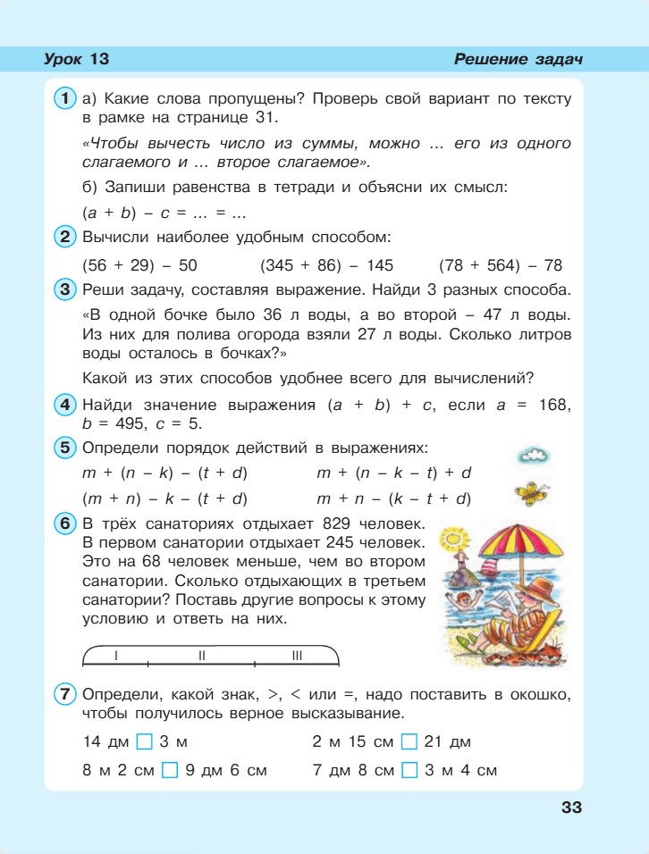 математика 2 класс учебник Петерсон 2 часть страница 33, 2022 год