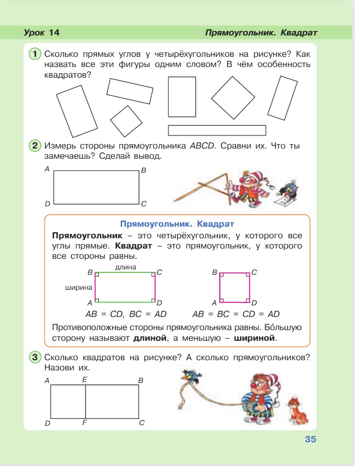 Изображение математика 2 класс учебник Петерсон 2 часть страница 35, 2022 год математика 2 класс учебник Петерсон 2 часть страница 35, 2022 год