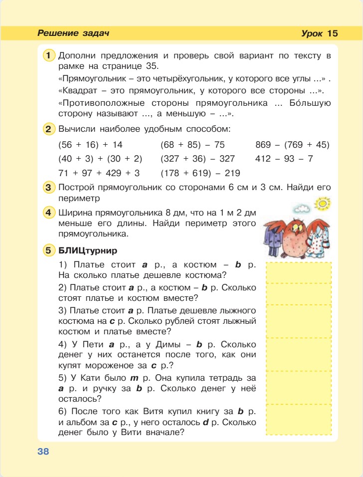 математика 2 класс учебник Петерсон 2 часть страница 38, 2022 год