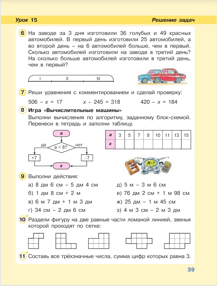математика 2 класс учебник Петерсон 2 часть страница 39, 2022 год